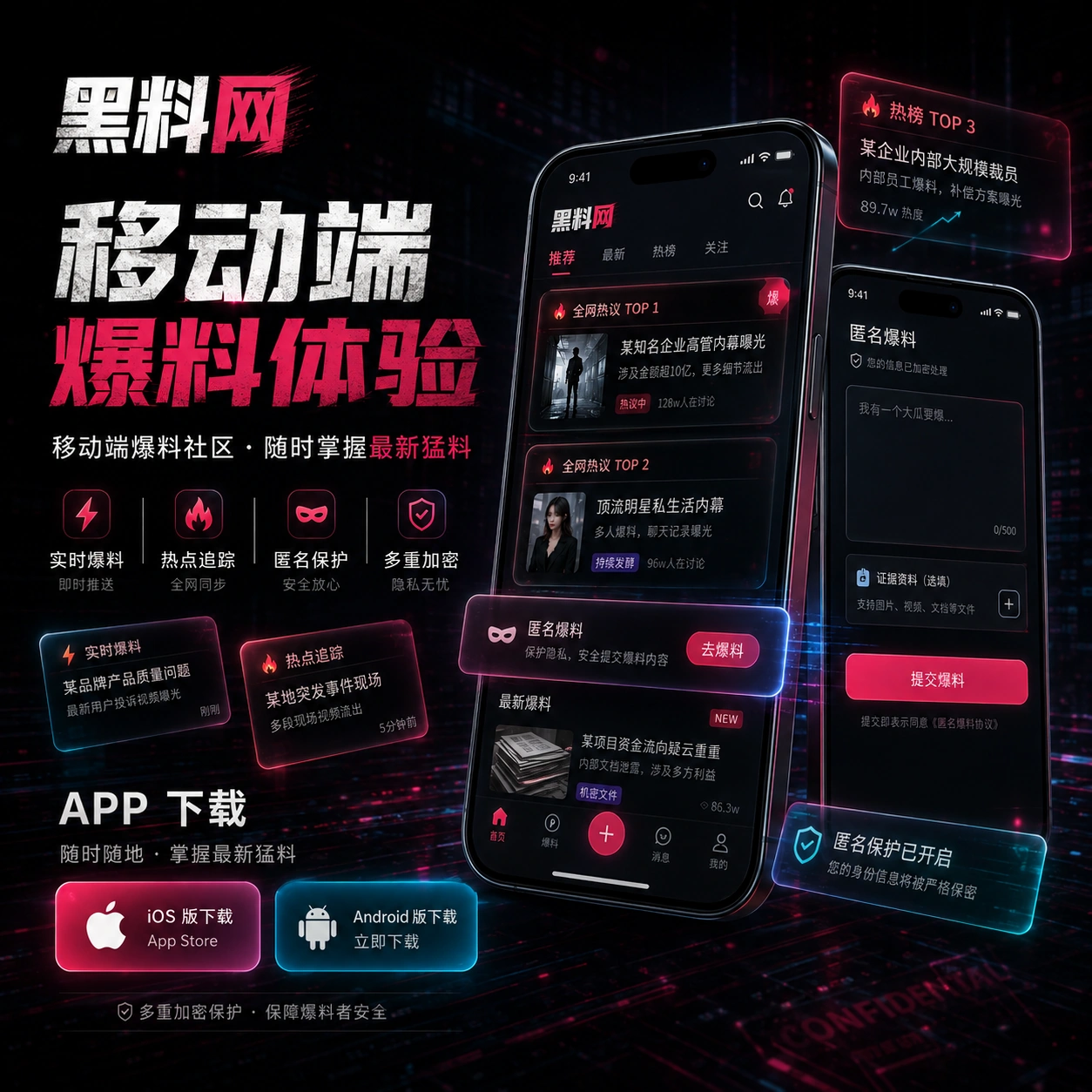 黑料网APP体验界面